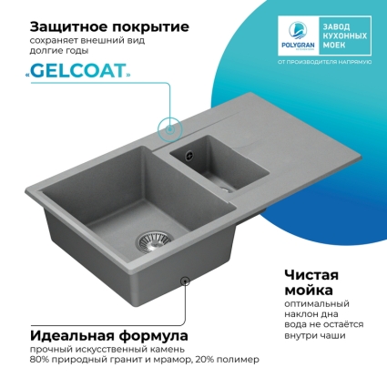 Мойка кухонная POLYGRAN BRIG 870 (серый №14)